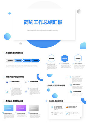 年终总结蓝色简约工作总结汇报PPT模板