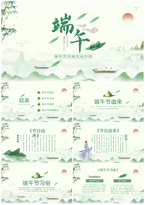 绿色中国风淡雅端午节习俗文化PPT模板