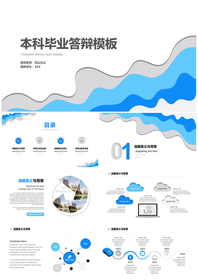蓝色微立体毕业答辩通用学科PPT模板