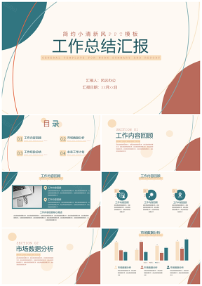 黄色简约工作汇报PPT模板