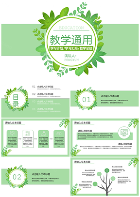 绿色文艺清新植物教学PPT模板