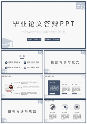 毕业设计灰色简约毕业论文答辩PPT模板