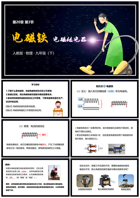 黑色人教物理九年级下册课件第二十章第3节电磁铁电磁继电器PPT模板