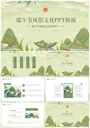 简洁大气端午节节日宣传ppt