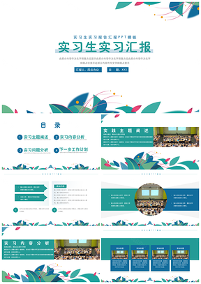 绿色小清新花纹实习生实习汇报PPT模板