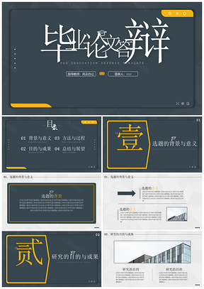 简约风毕业答辩论文模板