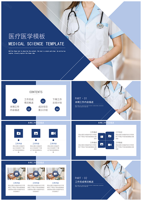 蓝色医疗医学总结PPT模板