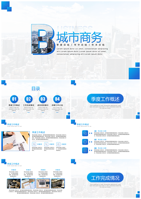 蓝色渐变蓝高端商务工作总结汇报PPT模板