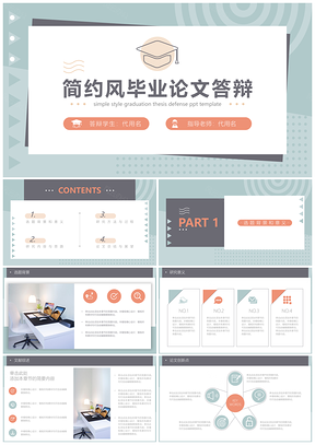 毕业答辩绿色简约风毕业论文答辩PPT模板