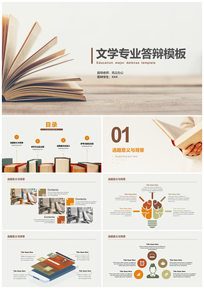 黄色文学类专业毕业答辩PPT模板