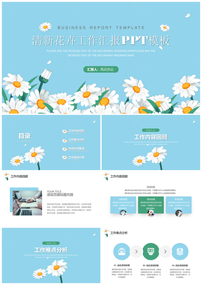 蓝色清新花卉工作汇报PPT模板