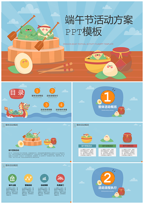 彩色可爱卡通端午节活动方案PPT模板