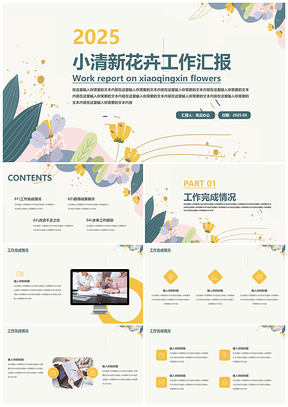 2025彩色手绘清新花卉风工作汇报PPT模板
