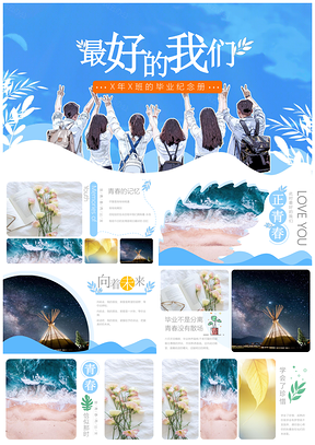 彩色小清新文艺毕业纪念册PPT模板