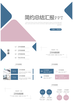 粉色蓝色简约风总结汇报PPT模板