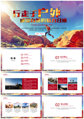 红色户外登山运动项目PPT模板