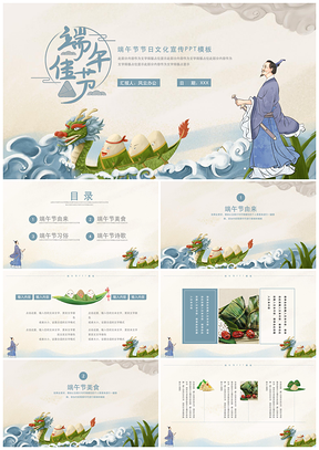 绿色中国风端午节习俗文化宣传PPT模板