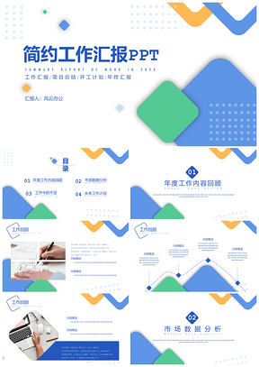 蓝色简约清新工作汇报PPT模板