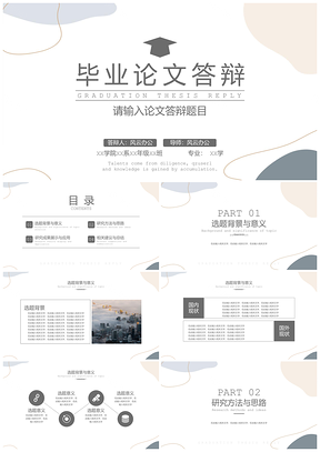 开题报告彩色毕业答辩简约PPT模板