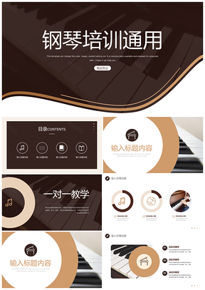 棕色乐器教学钢琴培训普及等PPT模板