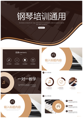 乐器教学钢琴培训普及等通用模板