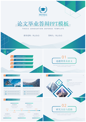 绿色简约论文毕业答辩PPT模板