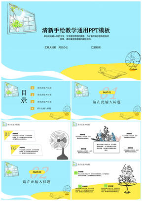 黄色清新手绘教学通用PPT模板
