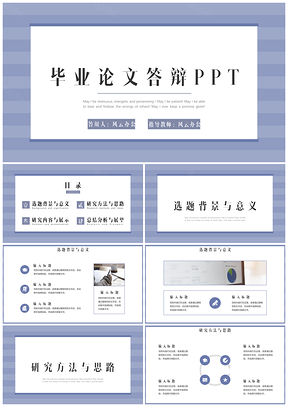 毕业答辩紫色简约毕业论文答辩PPT模板