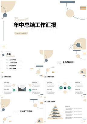 彩色不规则几何年中工作总结PPT模板