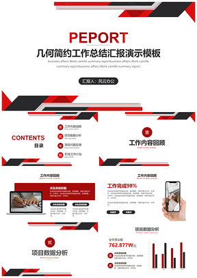 红色几何工作总结汇报演示PPT模板