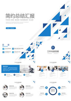 蓝色简约工作计划汇报PPT模板