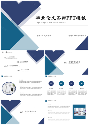 2025本科答辩蓝色简约毕业论文答辩PPT模板