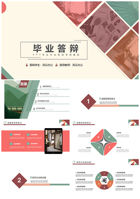 彩色黄色毕业答辩PPT模板