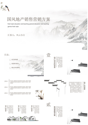 灰色中国风地产营销策划方案汇报PPT模板