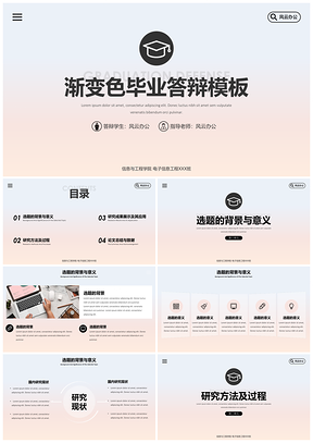 毕业答辩渐变色PPT模板