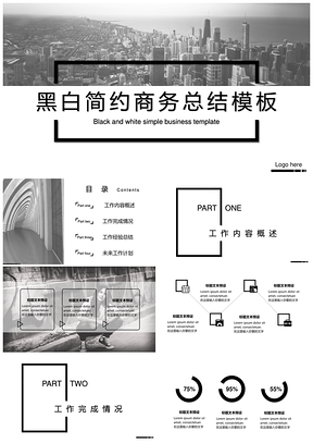 白色黑白简约商务总结PPT模板