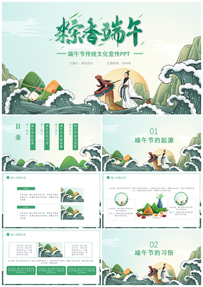 2025绿色简洁端午节节日宣传PPT模板