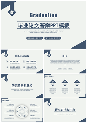 毕业论文答辩ppt