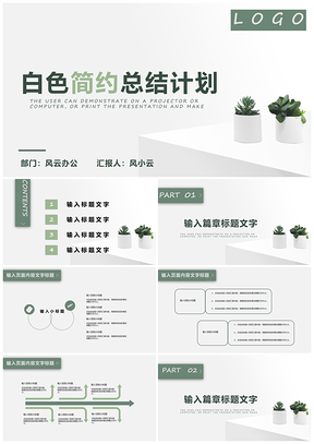 绿色商务风简约工作总结计划PPT模板