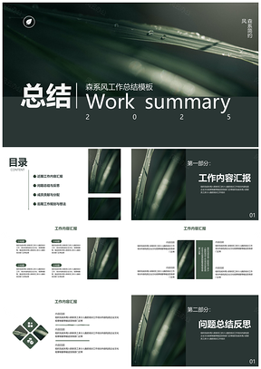 2025绿色森系商务风工作总结汇报PPT模板