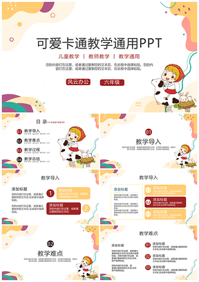 黄色可爱卡通教学通用PPT模板