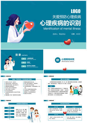 绿色常见心理疾病心理健康教育培训PPT模板