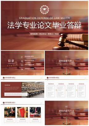 红色政法学院法学论文毕业答辩PPT模板