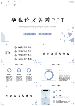 毕业论文蓝色简约风毕业设计论文答辩PPT模板