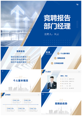 黄色竞聘述职报告PPT模板