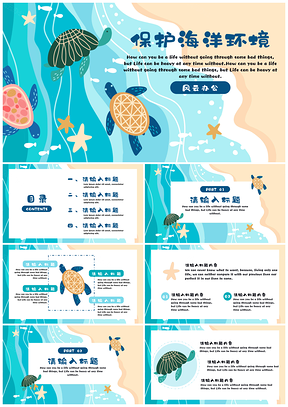 蓝色保护海洋环境主题教育PPT模板