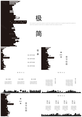 黑色简约创意城市剪影PPT模板