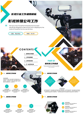 彩色大气影视传媒公司工作PPT模板