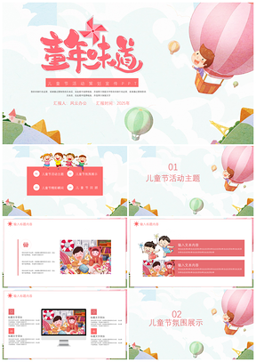 2025粉色卡通快乐六一儿童节活动策划PPT模板