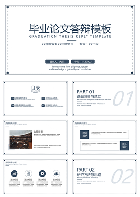 毕业答辩蓝色毕业答辩简约PPT模板